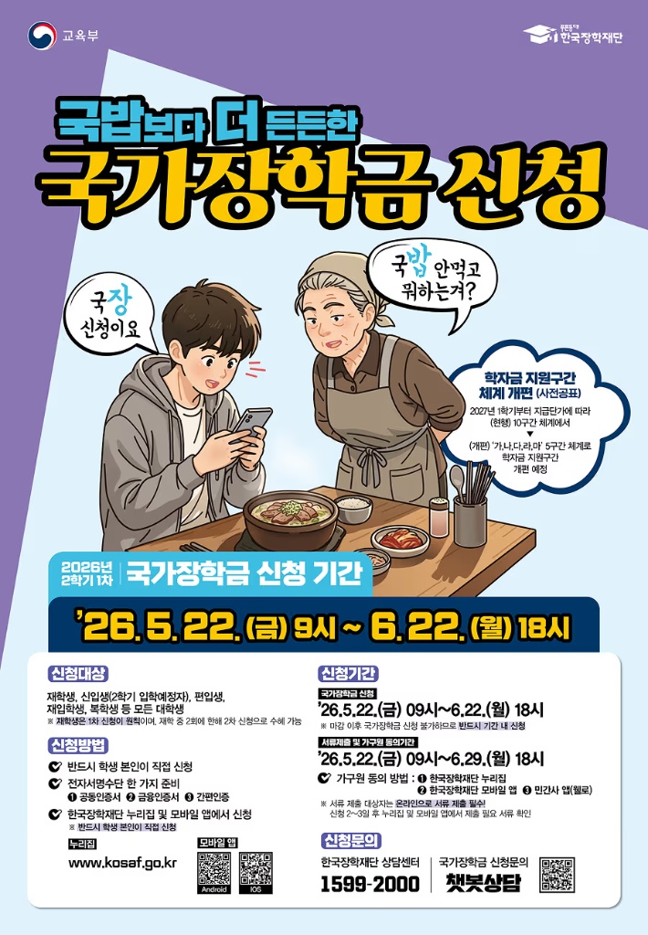 2026년 2학기 1차 주거안정장학금 원본 공고문 1