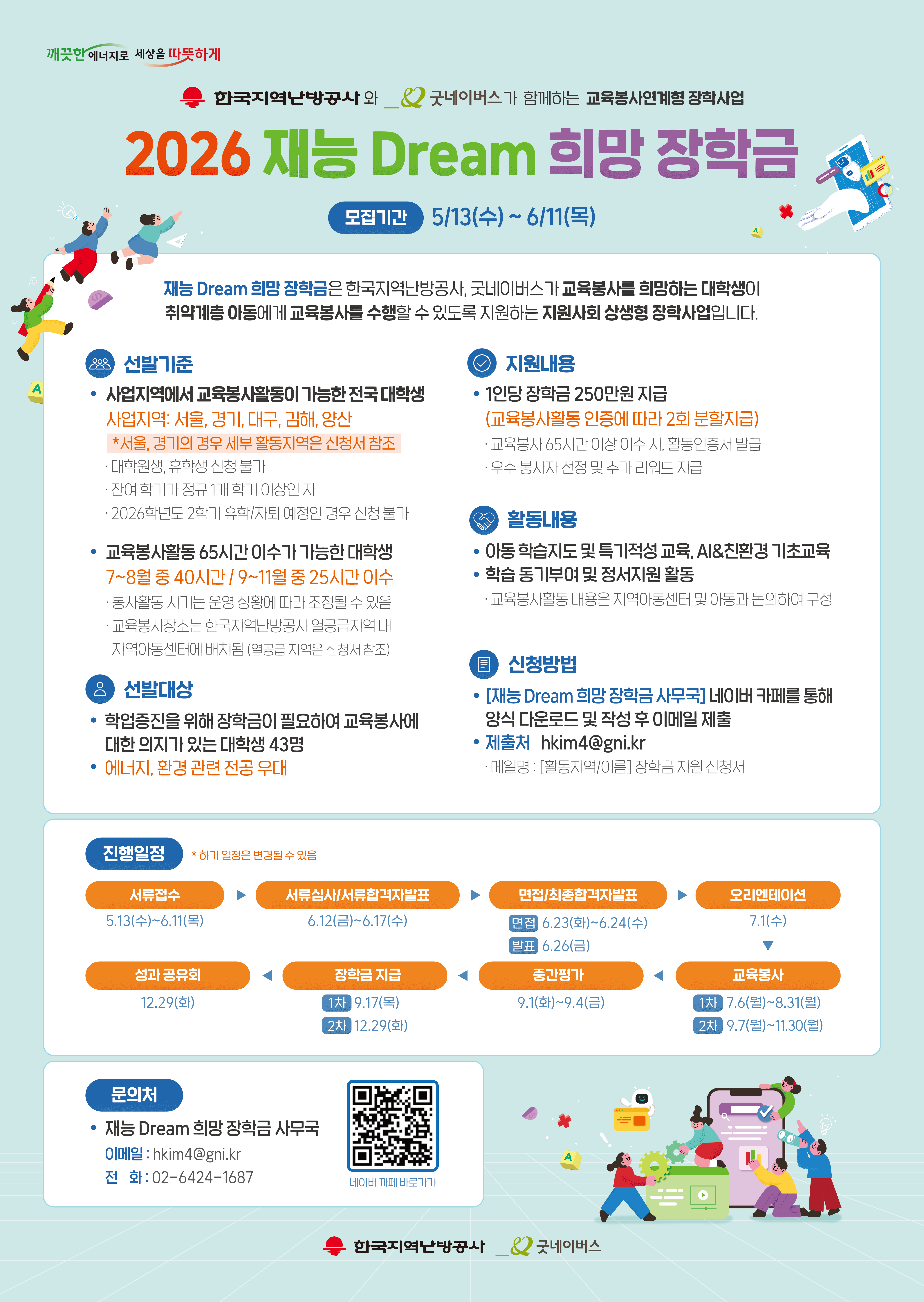 2026 재능 Dream 희망 장학금 원본 공고문 1