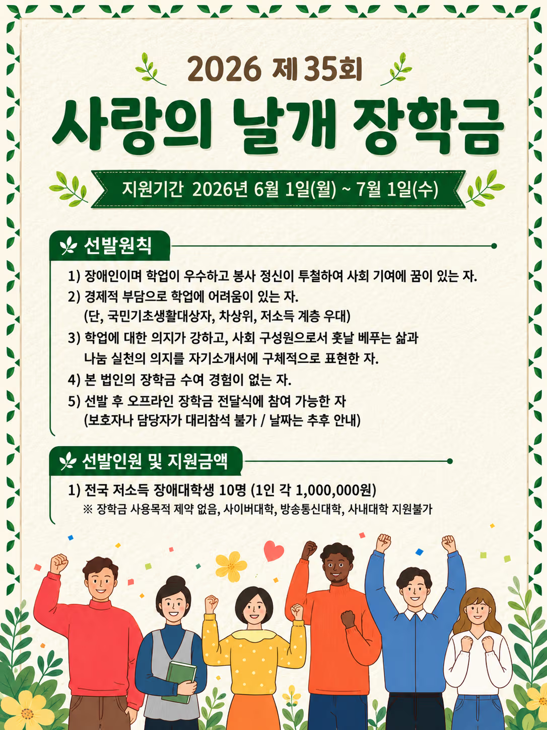 제35회 사랑의 날개 장학금 원본 공고문 1